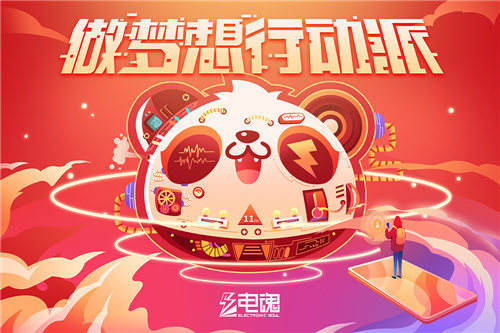 2020ChinaJoy电魂活动介绍