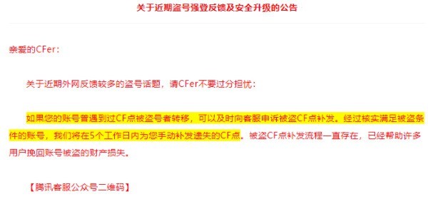 cf点券被盗可以找回吗 cf点券被盗追回申述教程