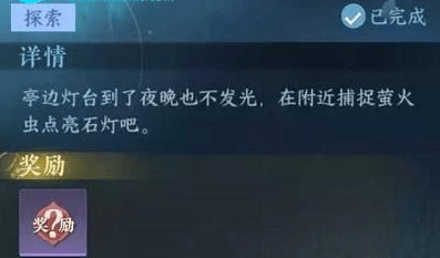 逆水寒手游萤火点灯任务怎么做-逆水寒手游萤火点灯任务点位分享