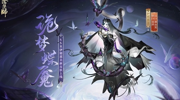 阴阳师伊邪那美花合战皮肤多少钱 阴阳师伊邪那美花合战皮肤价格