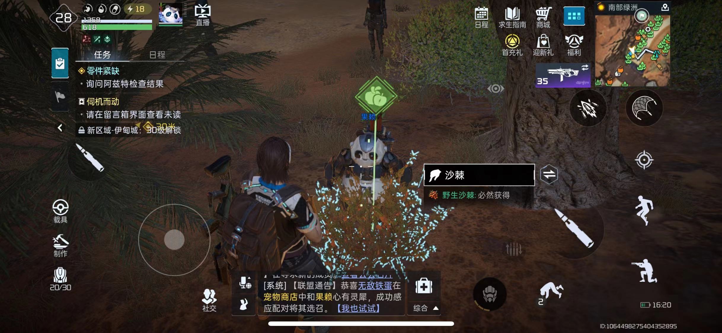 星球重启野生沙棘怎么获取 星球重启野生沙棘获取方法