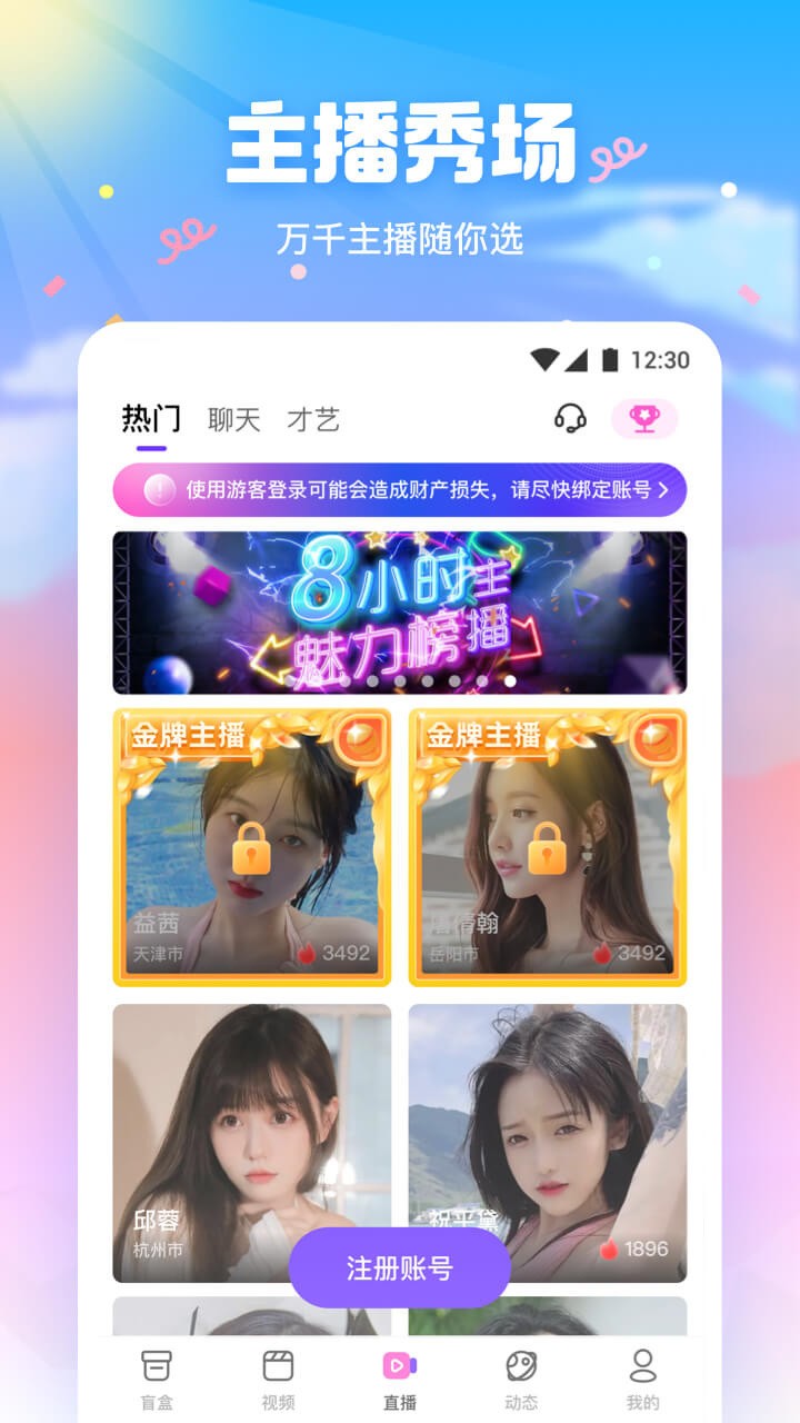 8008幸福宝APP软件大全优享版app下载