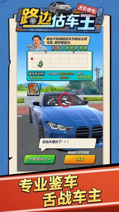 路边估车王1