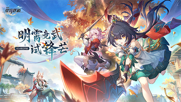 崩坏星穹铁道0