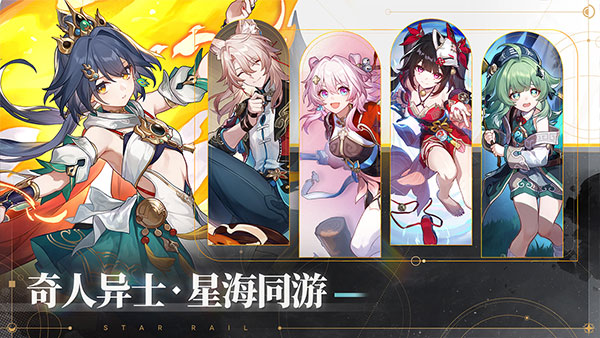 崩坏星穹铁道3