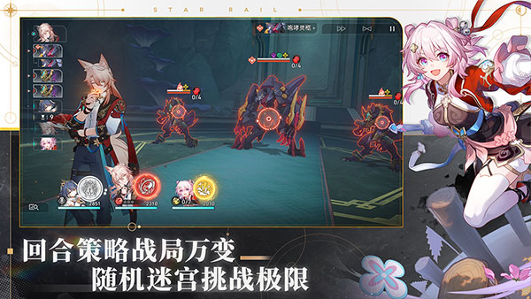 崩坏星穹铁道4