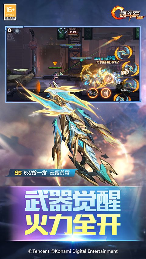 魂斗罗归来腾讯版1