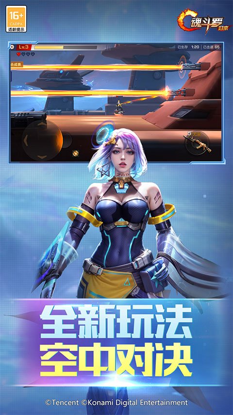魂斗罗归来腾讯版3