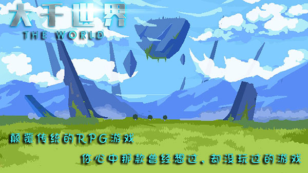 大千世界2