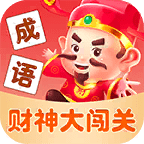 财神大闯关赚钱游戏最新版