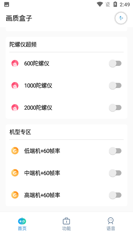 画质盒子官网版0