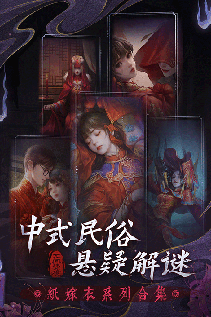无间梦境千秋魇(纸嫁衣6)3