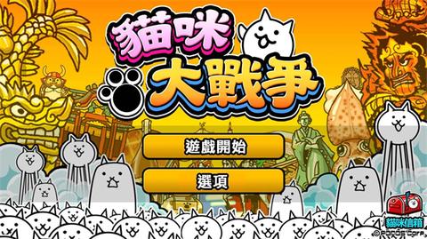 喵星人大战4