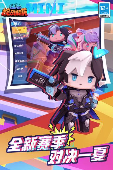 迷你枪战精英国际服2
