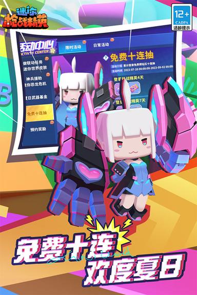 迷你枪战精英国际服3