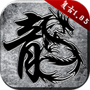 原始传奇绿色版_logo