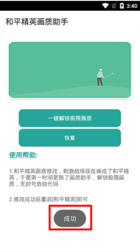 超广角画质助手国际版2