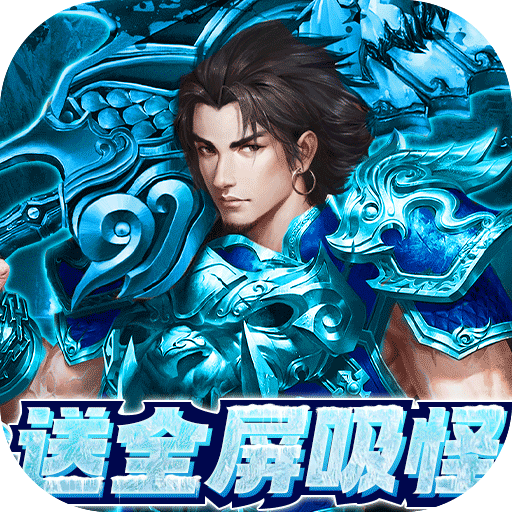 三刀符石打金真传奇单机分享版_logo