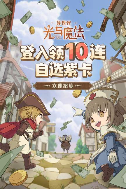 异世代光与魔法公测版4